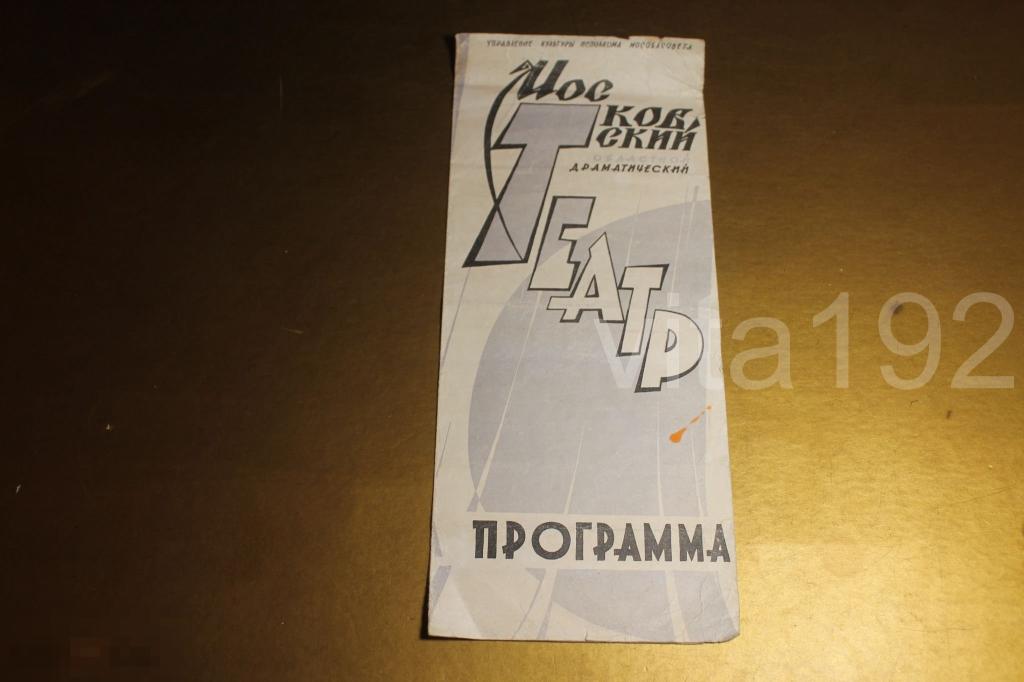 ТЕАТРАЛЬНАЯ ПРОГРАММКА.  ШОСТКОВСКИЙ ТЕАТР. 1977 год. 