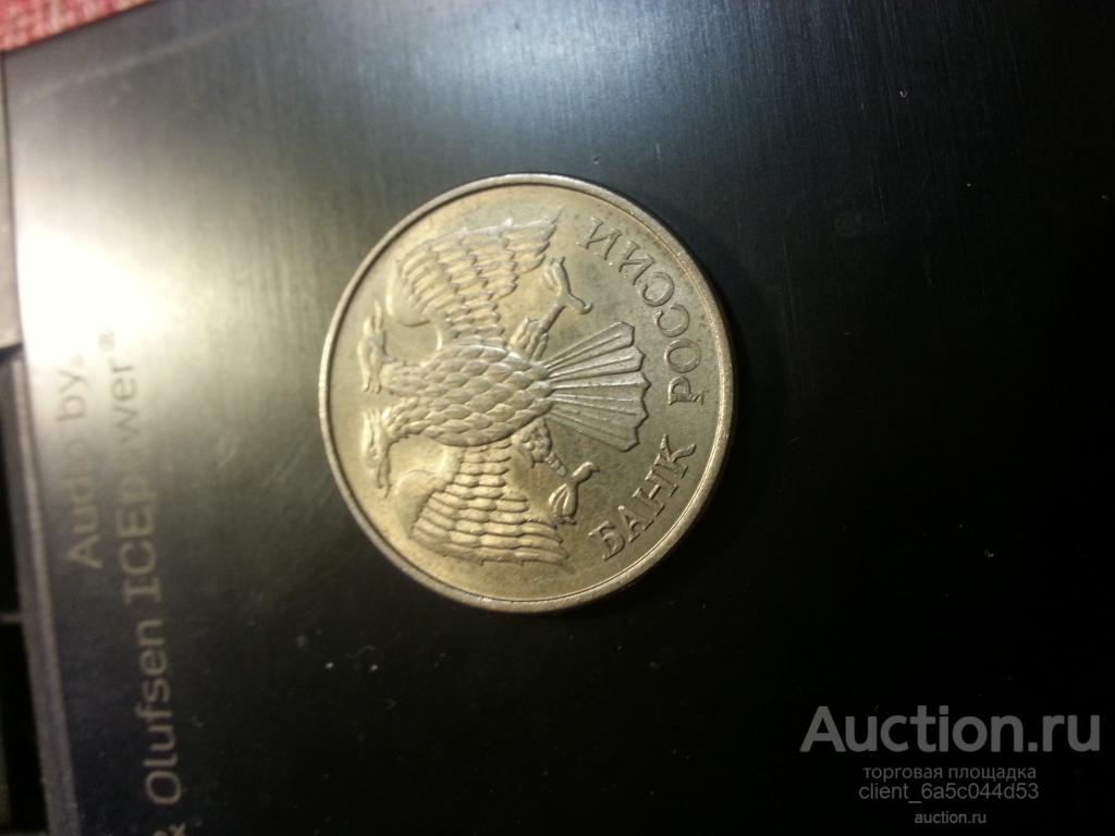 20 рублей 1993 г ММД магнитная UNC