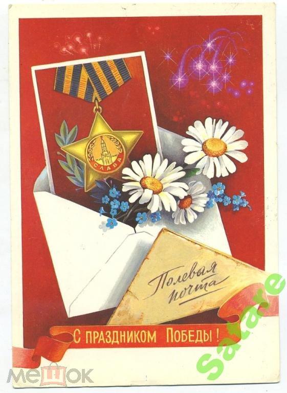 С праздником Победы_Хмелев В_1985 год (9-1)