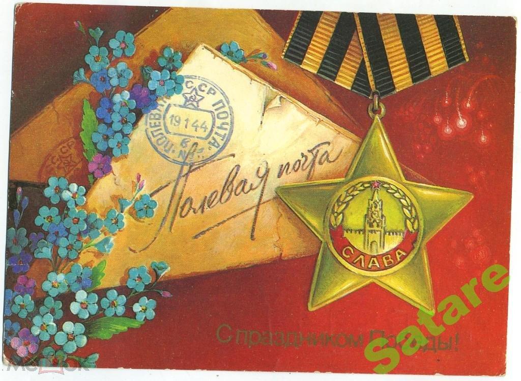 С праздником Победы_Хмелев В_1985 год (9)