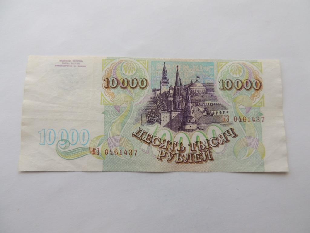 Купюра 10000 Рублей Фото Россия