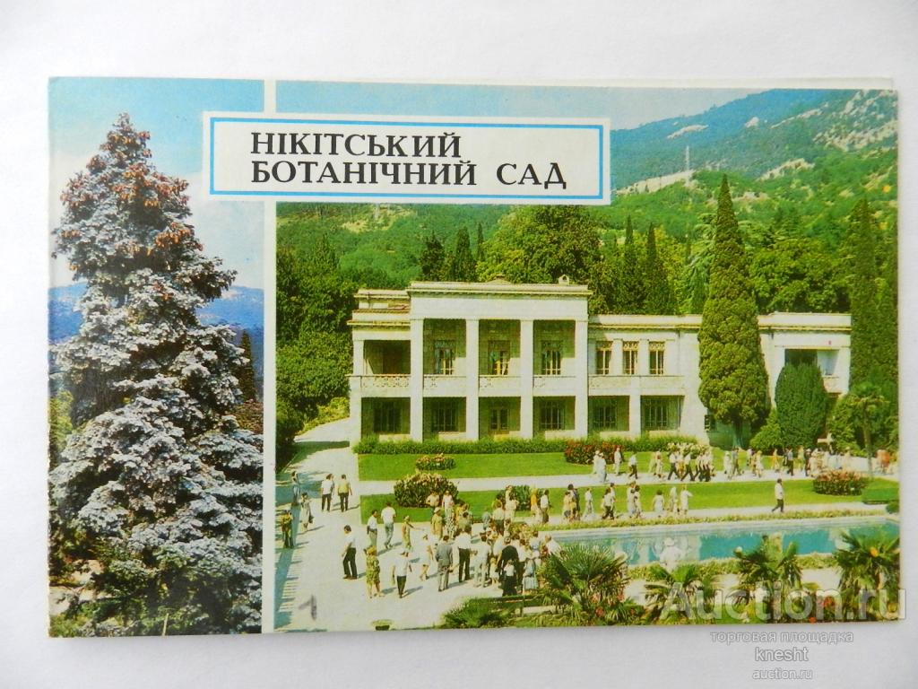 Никитский ботанический сад в крыму карта