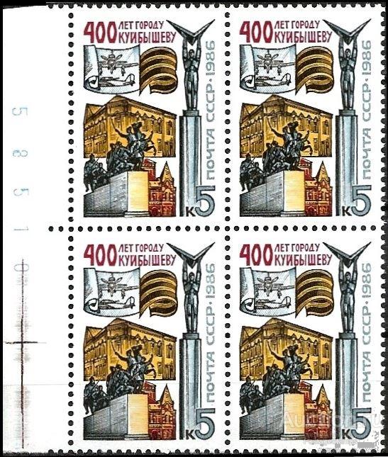 1986 СССР 5731 (Z 5662) 400 лет городу Куйбышеву** MNHOG (ЧБН)
