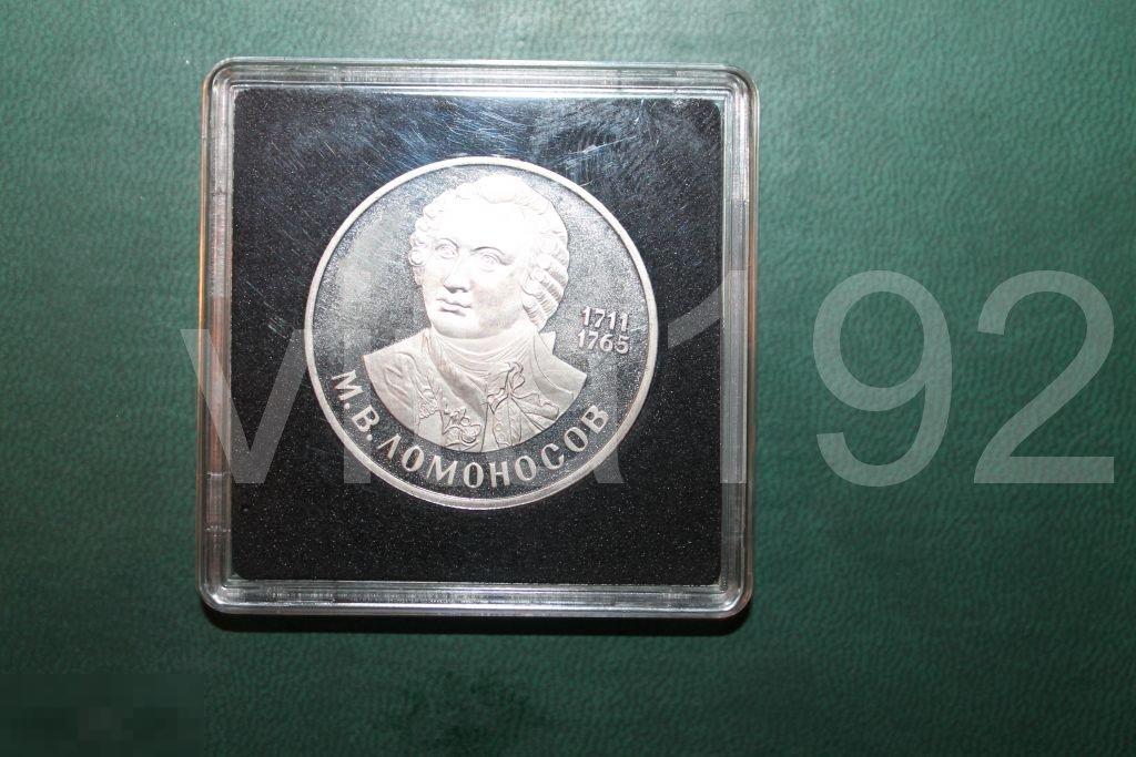 1 РУБЛЬ 1986 ГОД ЛОМОНОСОВ. (  НА ГУРТЕ 1988 Н ) 