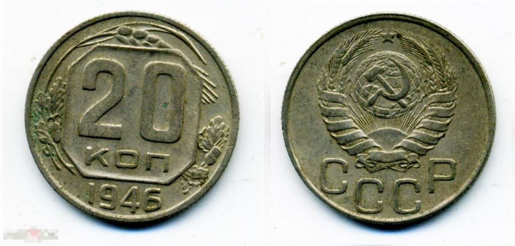 Пять Копеек 1946 Года Стоимость