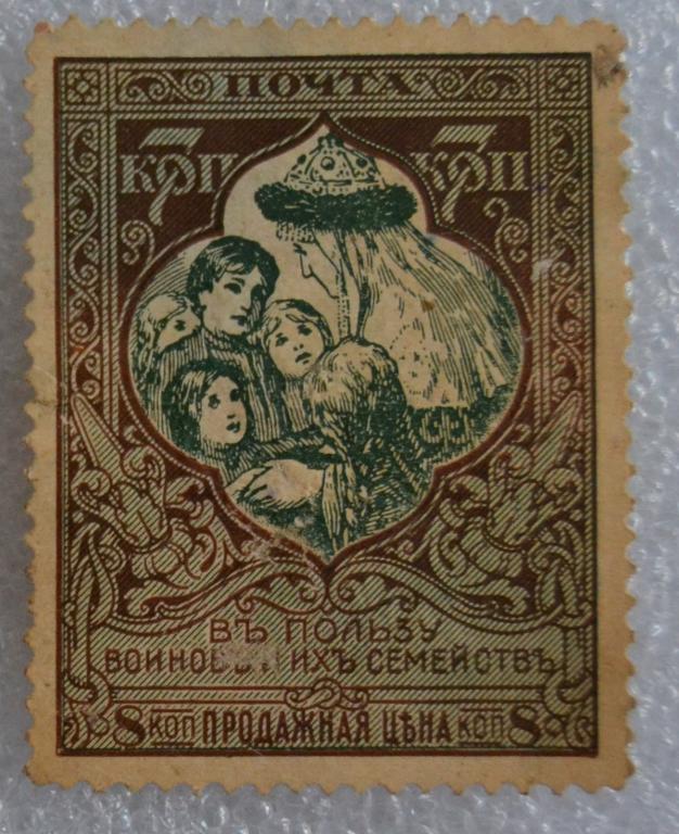 Россия 1915 год -  В пользу воинов и их семейств  7 коп  Чист - 2