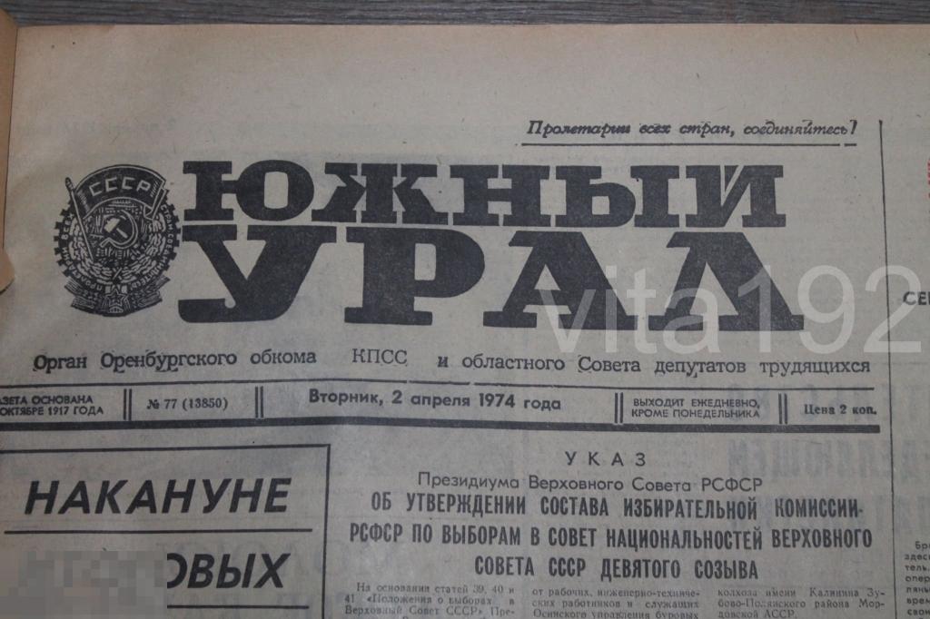 Сайт газеты южный урал. Южный Урал газета. Южный Урал газета последний выпуск. Газета Южный Урал 1960. Русские газеты Южного Урала.