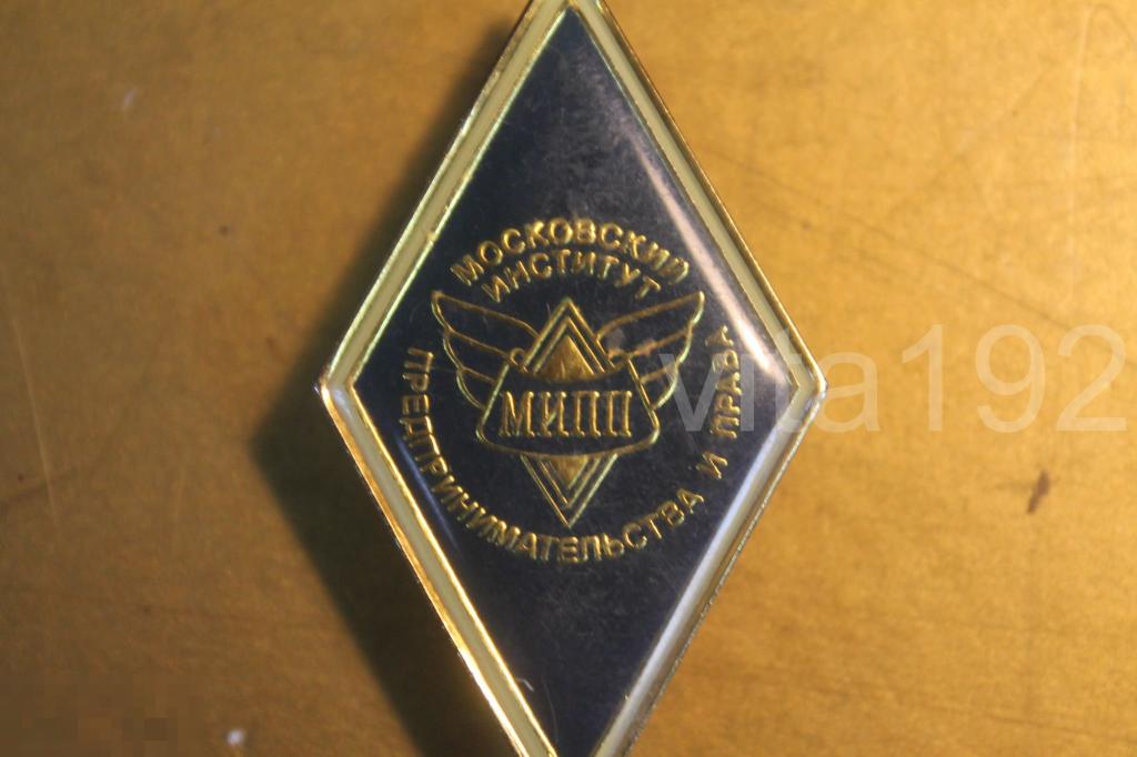 РОМБ. МИПП. МОСКОВСКИЙ ИНСТИТУТ ПРЕДПРИНИМАТЕЛЬСТВА И ПРАВА. 