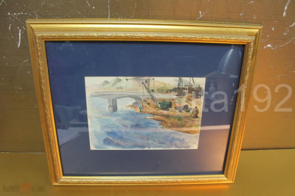КАРТИНА. БУМАГА. АКВАРЕЛЬ. СОЦРЕАЛИЗМ. МОСТ. КРАН. ТОПОГРАФ. ПАСПАРТУ. СТЕКЛО. БАГЕТ. 