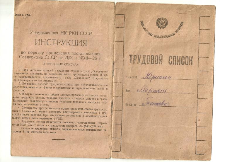 СССР трудовой список 1926 (работал с 1905 по 1936) Ленинград Володарский район