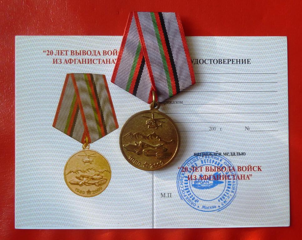 медаль вывод советских войск из афганистана. медаль 40 армия афганистан. юбилейная медаль «30 лет советской армии и флота». орден 30 лет вывода войск из афганистана. медаль 25 лет вывода советских войск из афганистана.