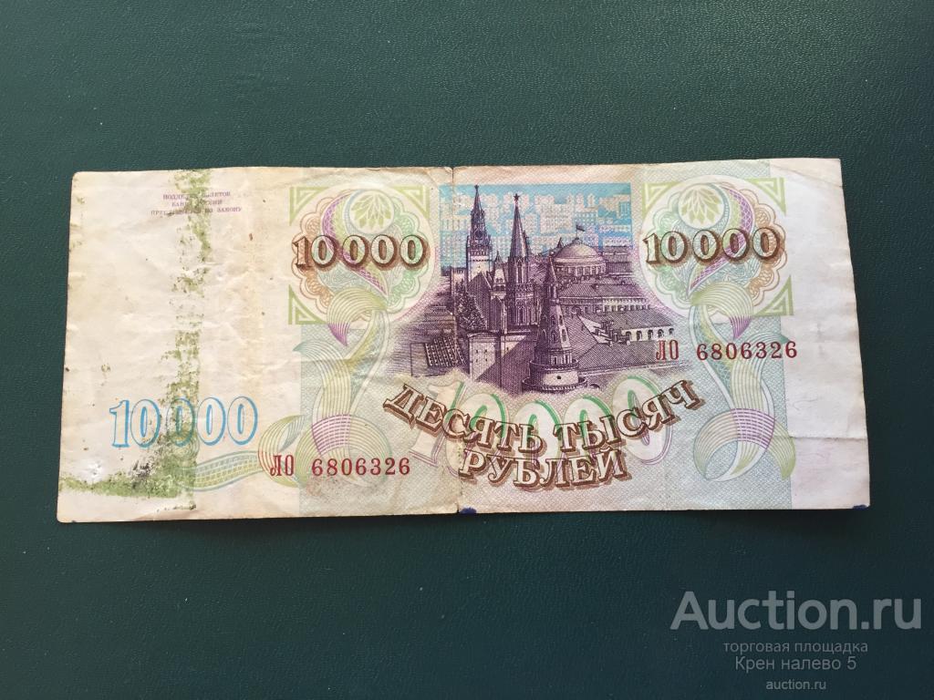 Тысяча Рублей 1993 Года Стоимость