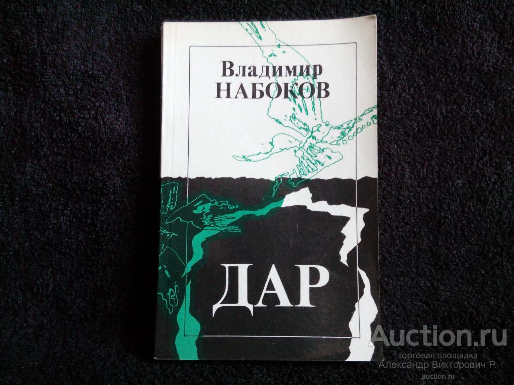 Дар Книга Купить