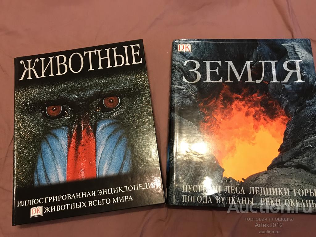 Красочные Энциклопедия Земля,Животные АСТ