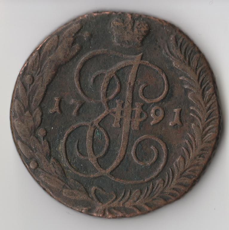 K11705 1791 5 копеек АМ 