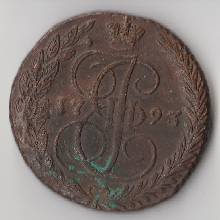 K11708 1793 5 копеек ЕМ 