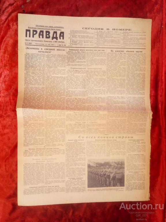 Газеты правды 27. Вручение ордена Ленина газете правда.