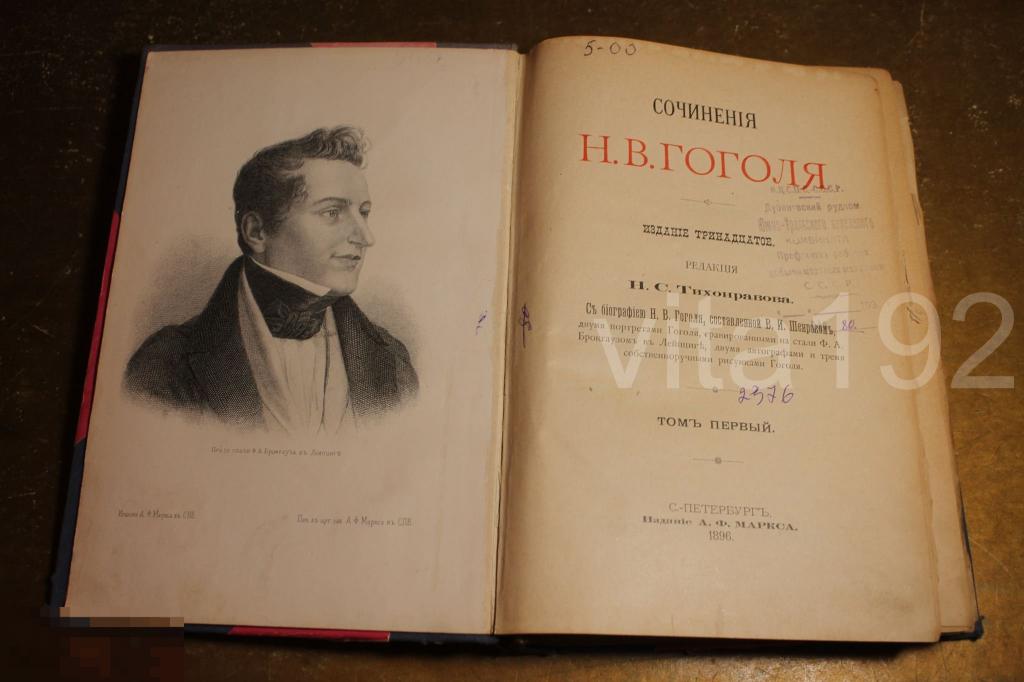 СОЧИНЕНИЯ Н.В.ГОГОЛЯ. ТОМ - 1. 1896 год. гравюра. 