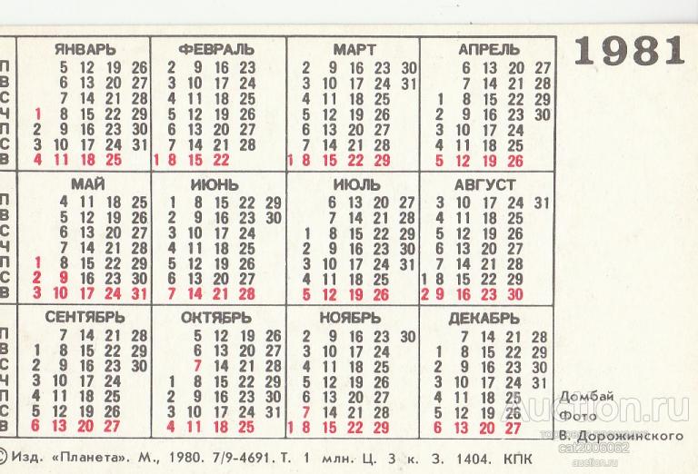 1981 год по календарю