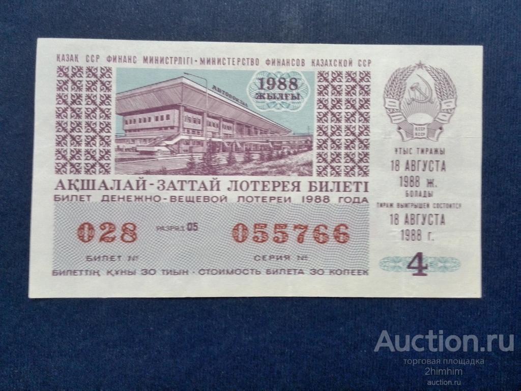 Купить Лотерейный Билет В Москве Адреса