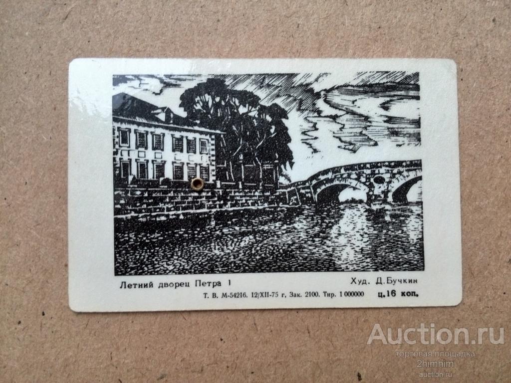 Календарик на 1972-1997 годы, ю-311 а-9457