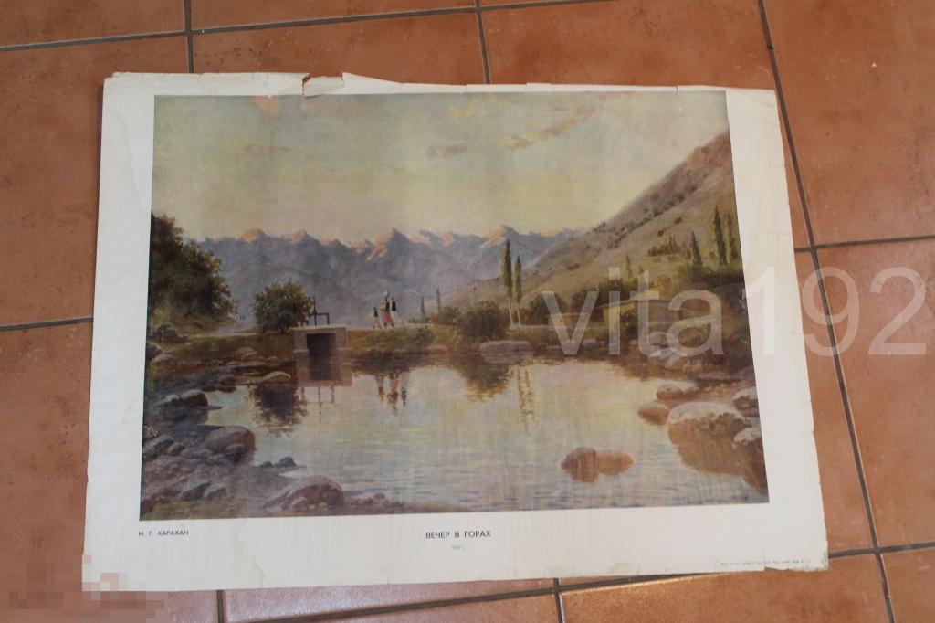 ПЛАКАТ. СССР. ВЕЧЕР В ГОРАХ. 1963 г. 