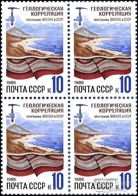 1986 СССР 5745 (Z 5676) Программы ЮНЕСКО. Геологическая корреляция** MNHOG (ЧБН)