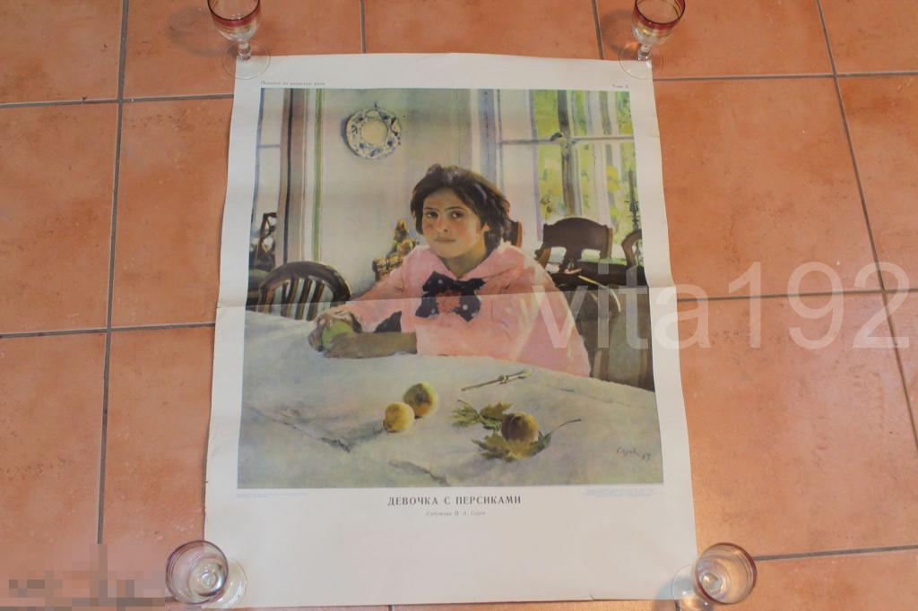 ПЛАКАТ. СССР. ДЕВОЧКА С ПЕРСИКАМИ. 1962 г. 