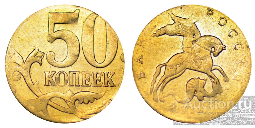 50 Копеек 2011 Года Цена