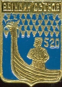ВЫНДИН ОСТРОВ-520 (ЛЕНИНГРАДСКАЯ) (БЭШКИ-СГБ) (СМ50)