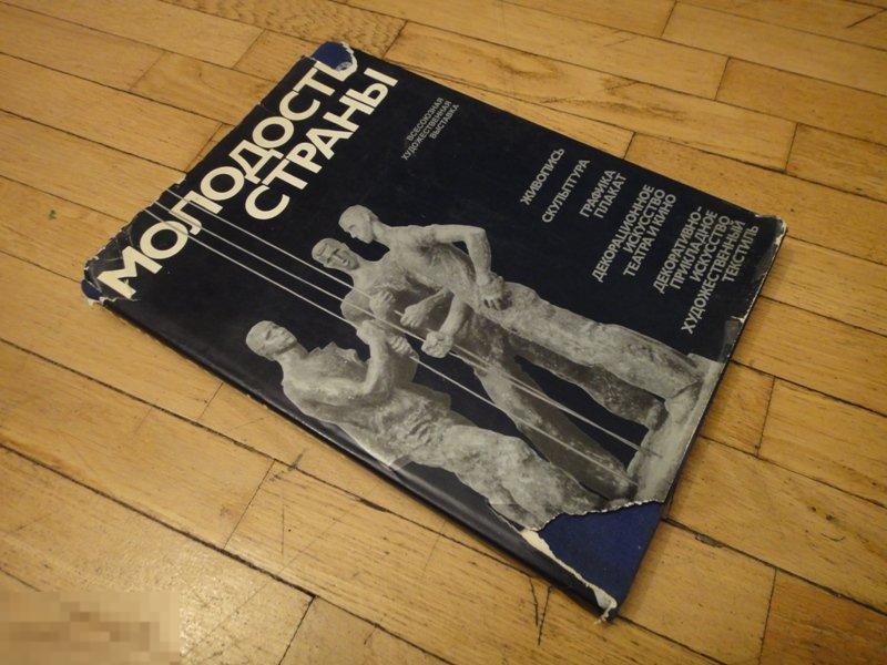 молодость страны. страна молодости. памятник первым комсомольцам нижнего тагила нижний тагил. памятник комсомольцам нижний тагил. страна молодости.