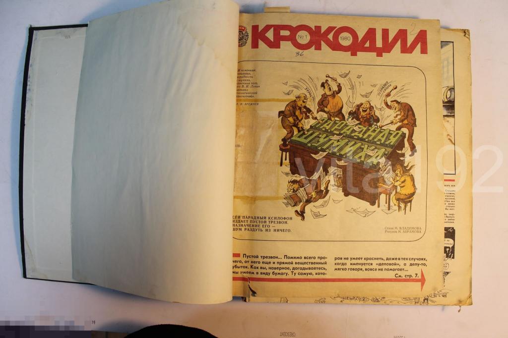 КРОКОДИЛ. ГОДОВАЯ ПОДПИСКА. 1980 г. №1-36. 
