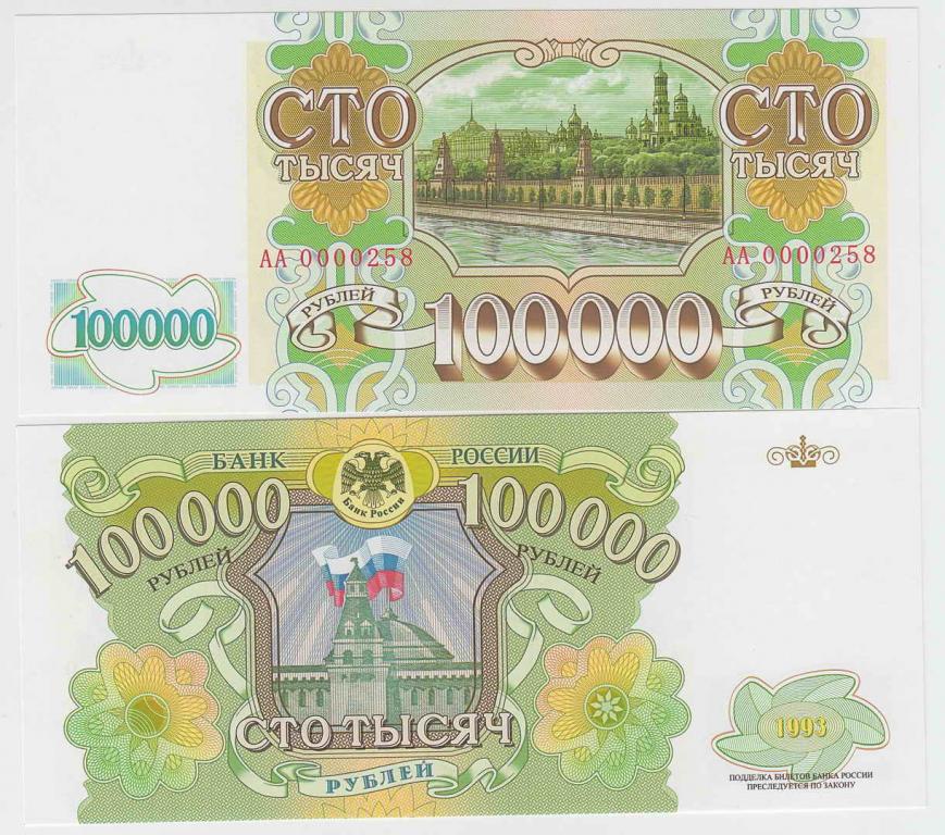 Деньги 90 годов в россии фото