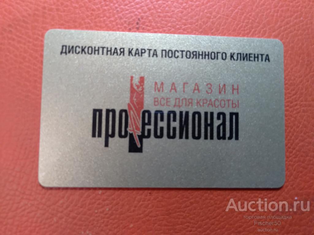 Профессионал карта мастера пермь