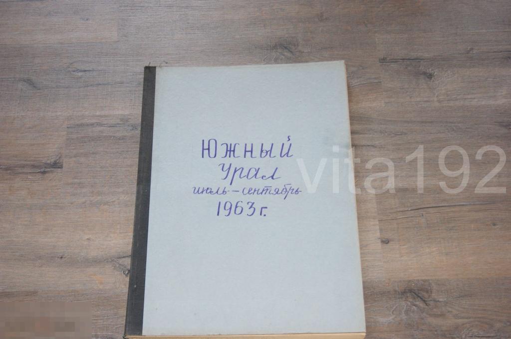 ГАЗЕТА. ЮЖНЫЙ УРАЛ.  ПОДШИВКА. ИЮЛЬ - СЕНТЯБРЬ 1963 ГОД. ОРЕНБУРГ. 