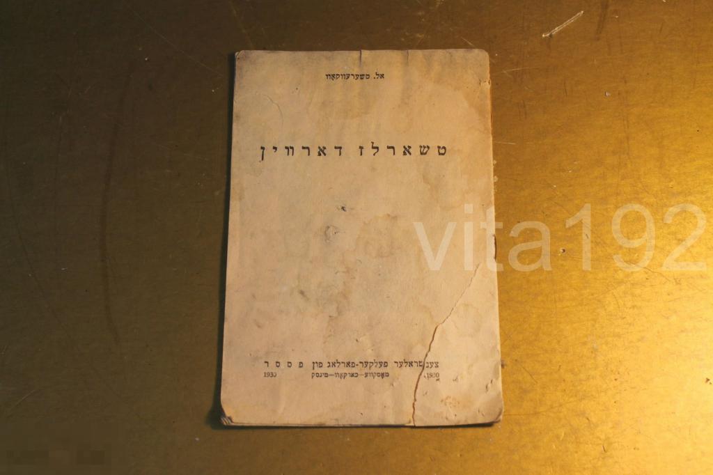 КНИГА НА ИВРИТЕ. ИУДАИКА. ЕВРЕЙСКАЯ ЛИТЕРАТУРА. 