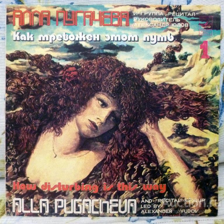 Алла Пугачёва 1983 Как тревожен этот путь (1) (СССР)