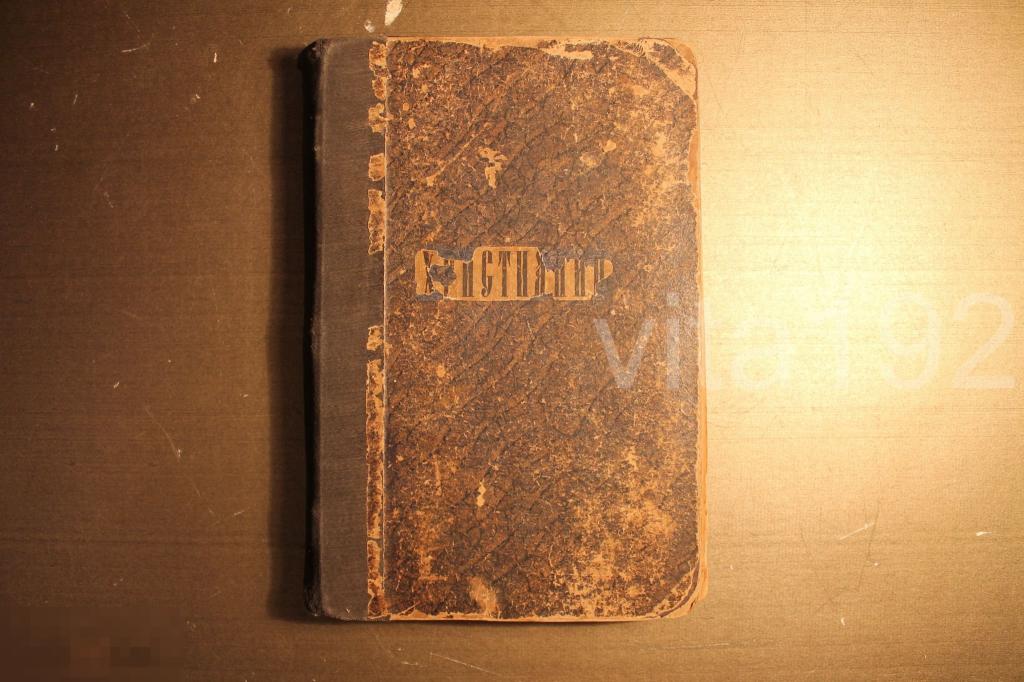 Дневник ленинградской. Журнал христианин 1926.