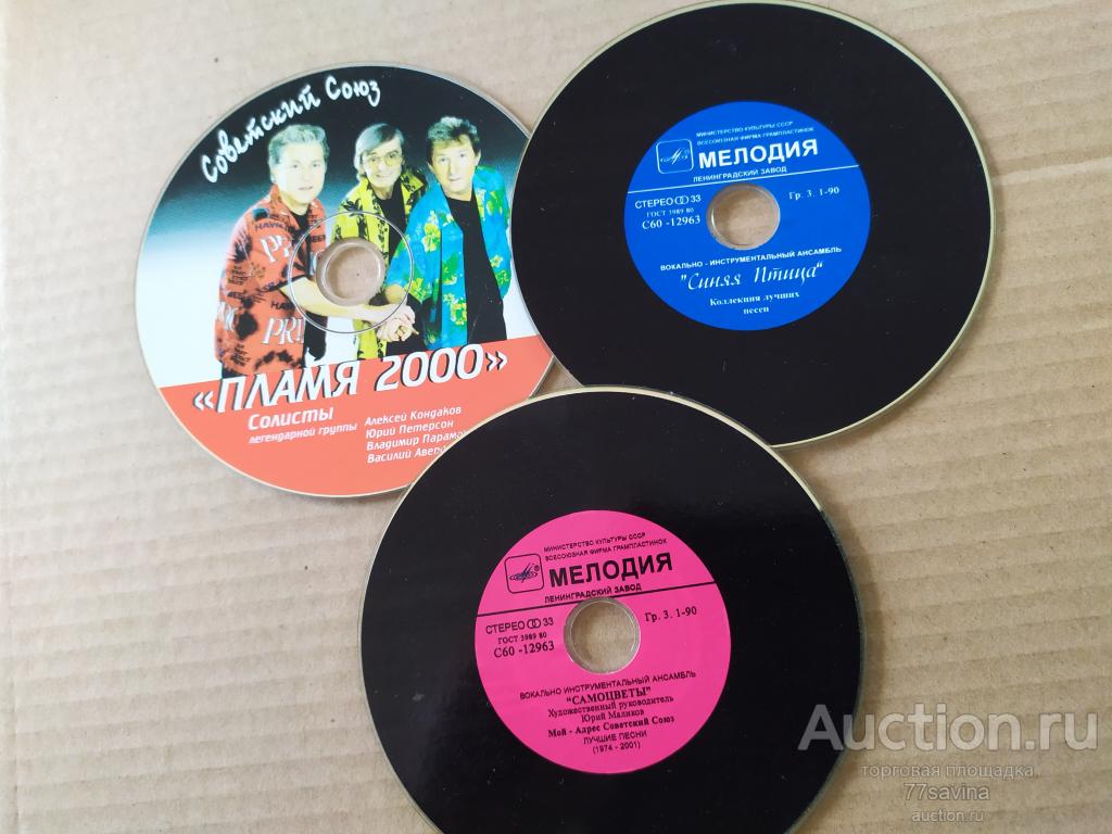 Синяя птица / Самоцветы / Пламя - Collection - - CDr