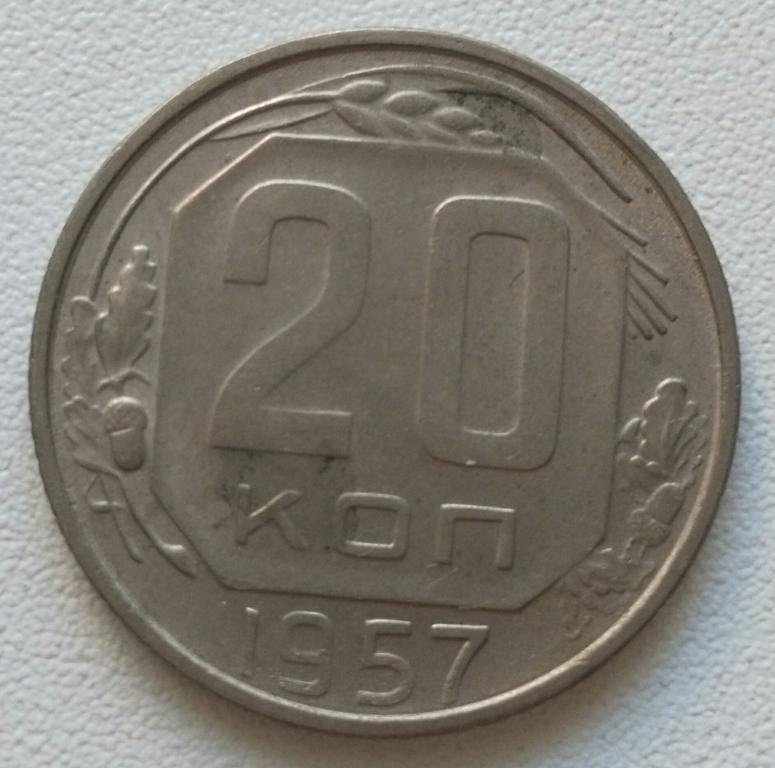 СССР 20 копеек 1957г. Никель. Идеальные. Люкс !  UNC !