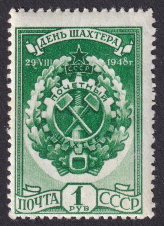 1948г. День шахтера. №1213 (Заг.)*