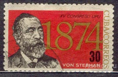 Куба  1964 конгресс ВПС Вена почтовый союз персоналии