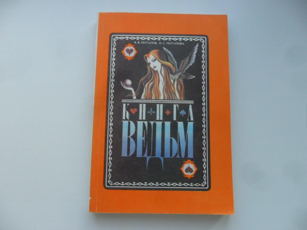 Книги Про Ведьм Купить