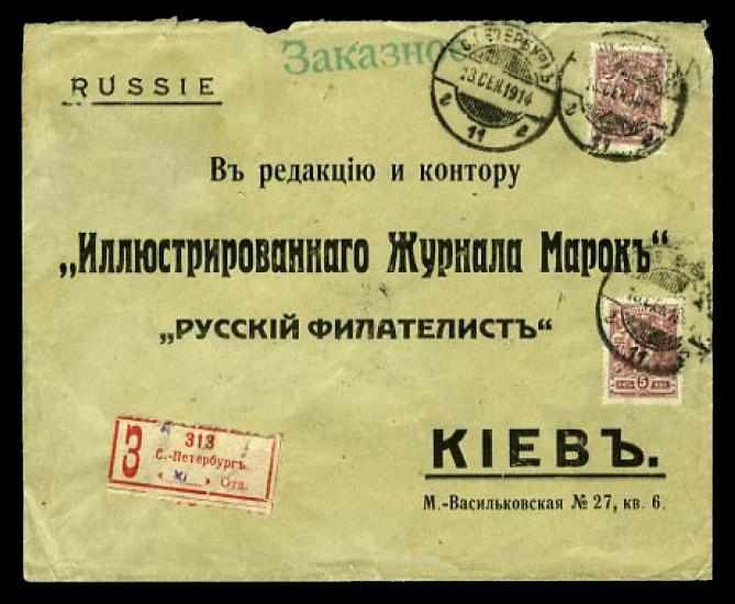 1914. Заказное письмо. Санкт-Петербург - Киев [I-19]