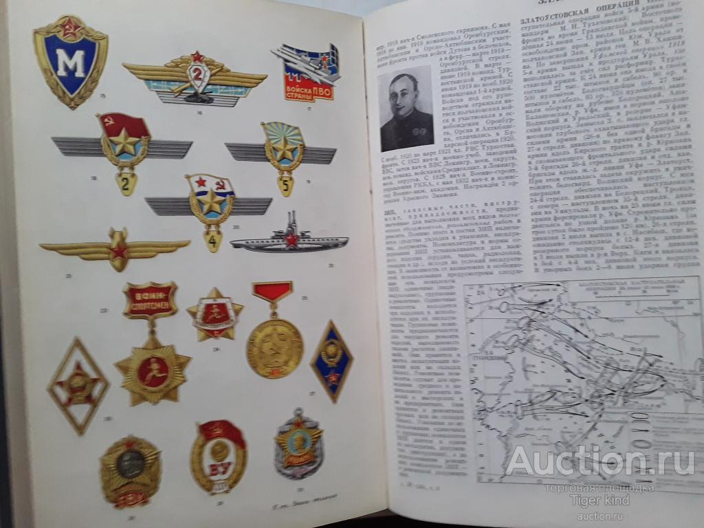 Военная энциклопедия СССР - одним лотом
