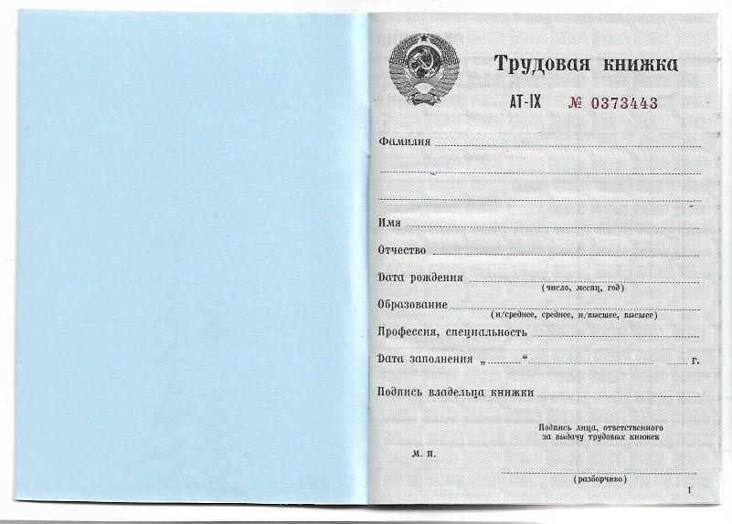Где Купить Трудовую Краснодар