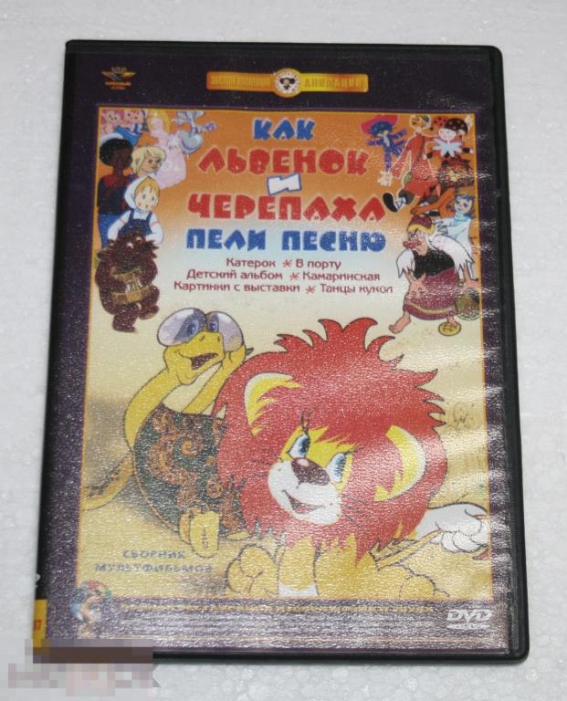 Как львенок и черепаха пели песню - Сборник мультфильмов (1970-1985) 