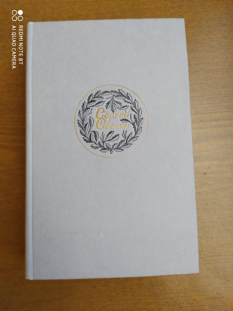 С. Есенин "Синь, упавшая в реку" 1985 г CCCP