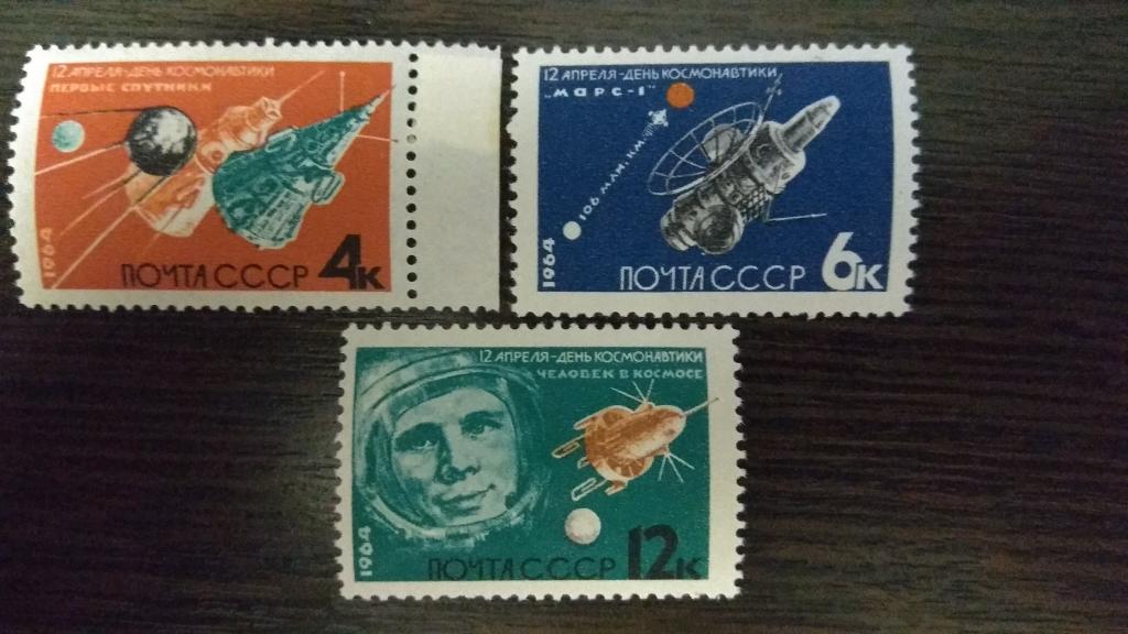 Марки.Космос.СССР.1964.День космонавтики.Полная серия.Чистые.Сост.идеальное