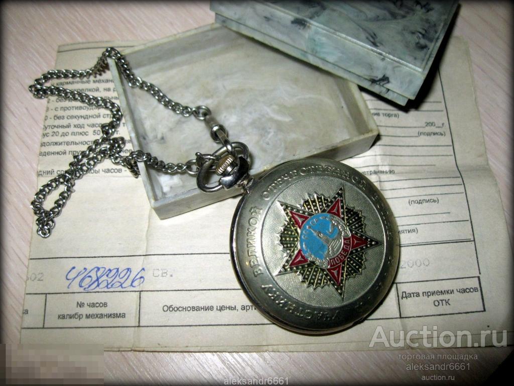 карманные часы  55 ЛЕТ ПОБЕДЫ молния НА ХОДУ отличные  ПРЕЗИДЕНТ КАЗАХСТАНА паспорт 